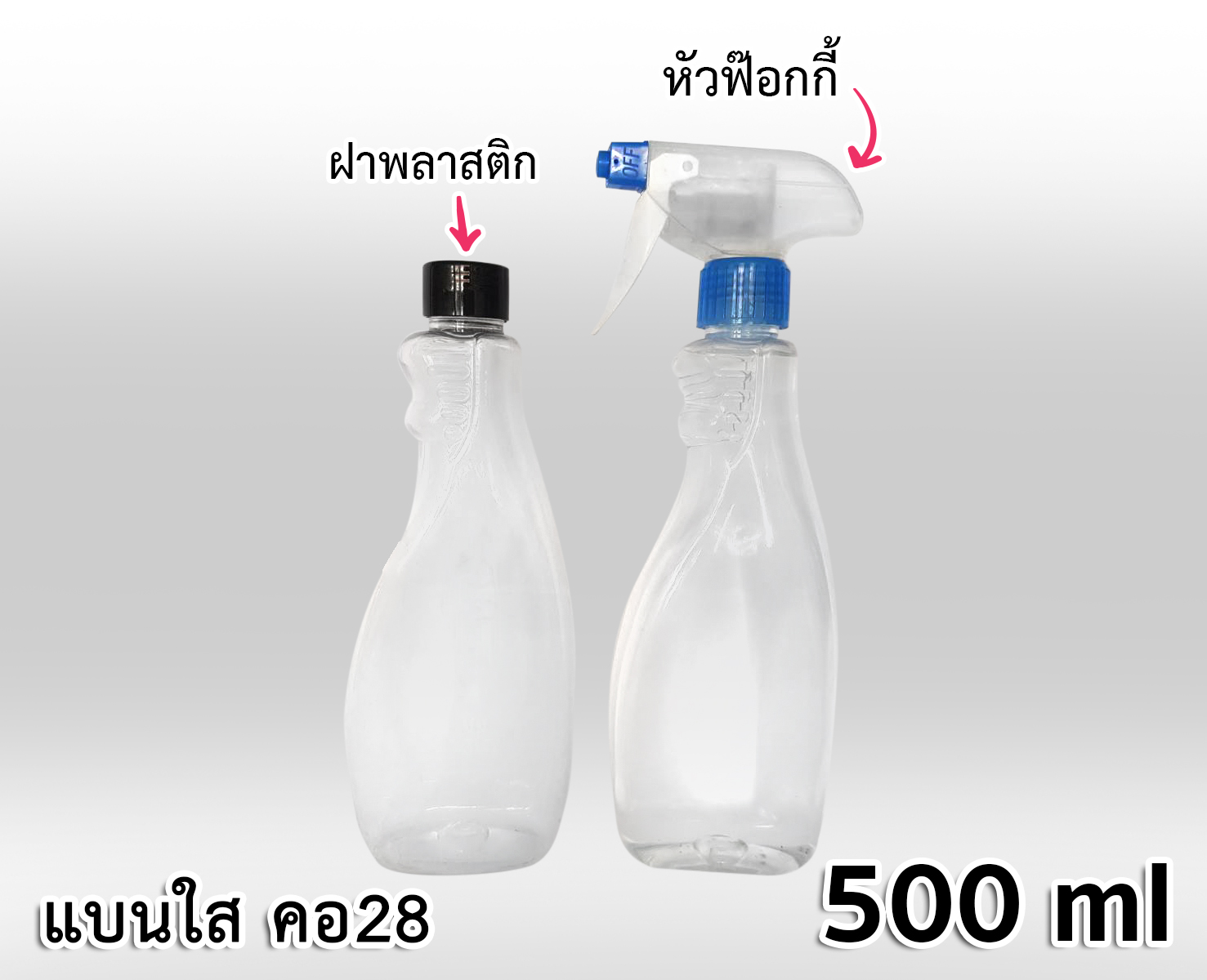 ขวด PET แบนใส 500 ml - คอ 28